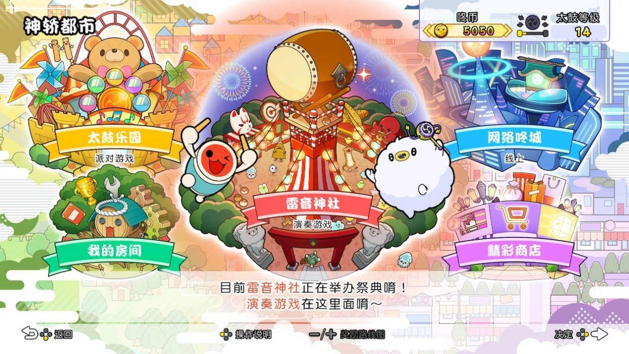 太鼓达人 咚咚雷音祭_1