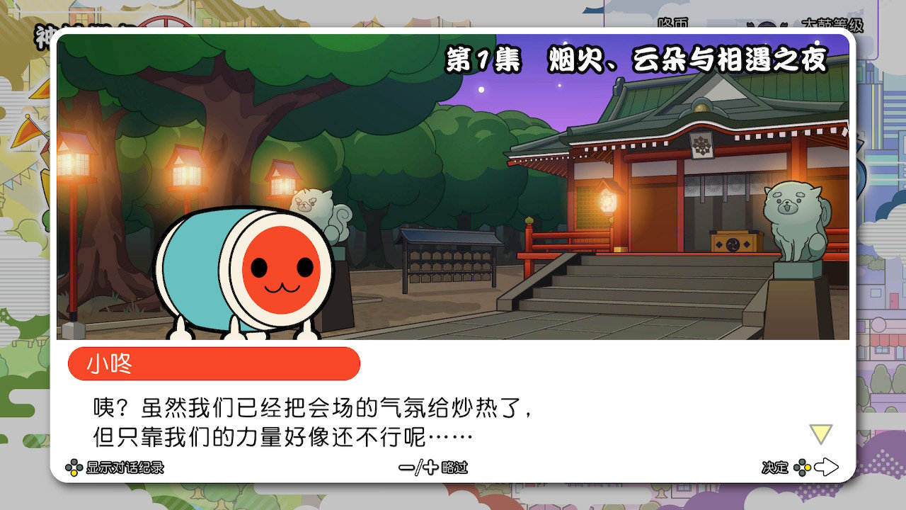 太鼓达人 咚咚雷音祭_2