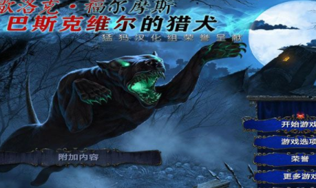 福尔摩斯 巴斯克维尔的猎犬