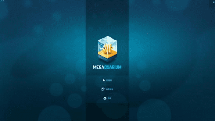 巨型水族馆 Megaquarium