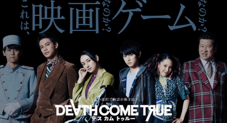 死亡成真 Death Come True