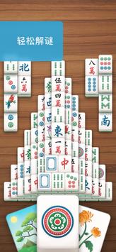 麻将 Mahjong