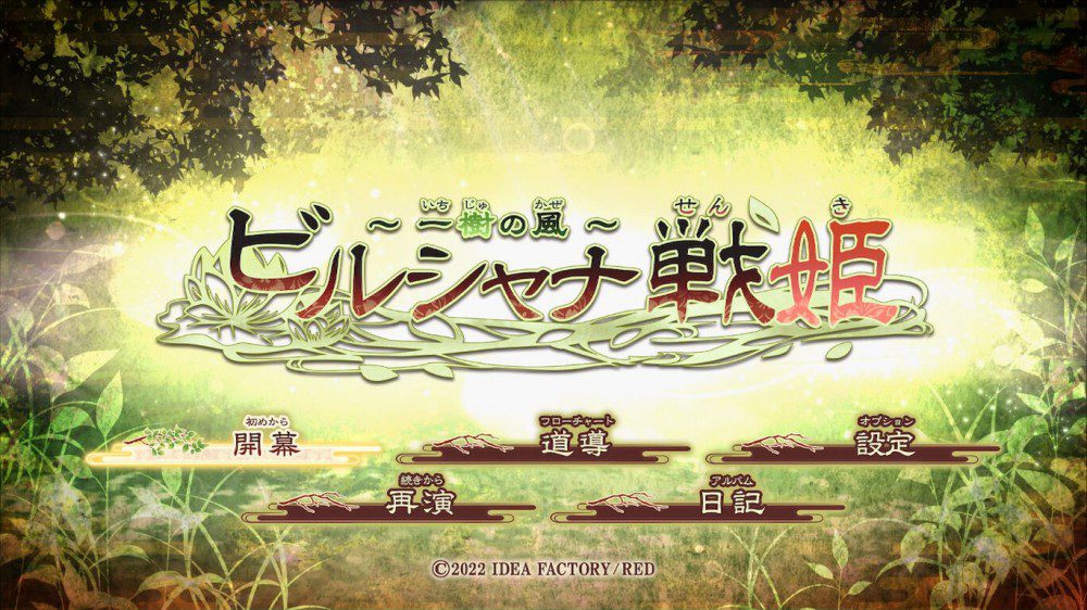 毗卢遮那战姬 树之风