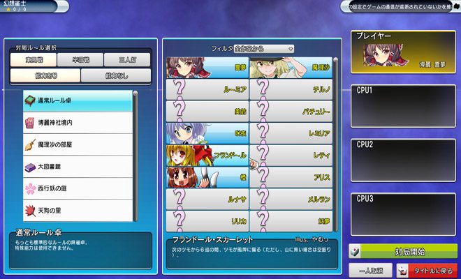 东方幻想麻雀4(Touhou Unreal Mahjong4)_1