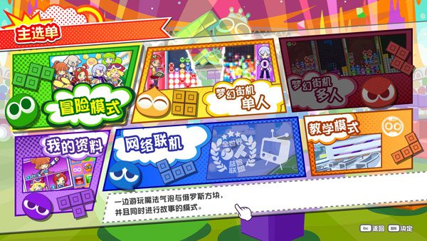 噗哟噗哟俄罗斯方块2 Puyo Puyo Tetris 2_2