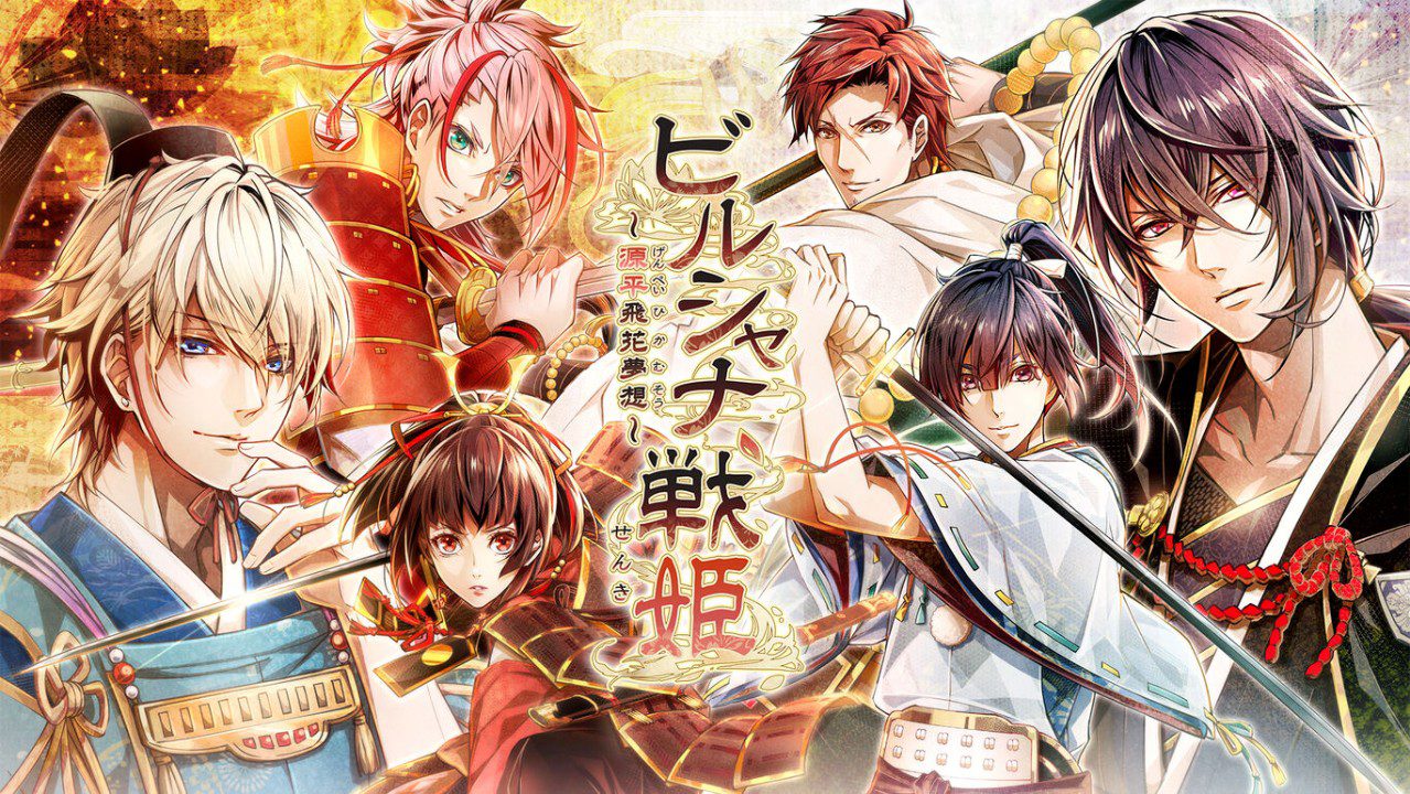 毘卢遮那战姬 源平飞花梦想