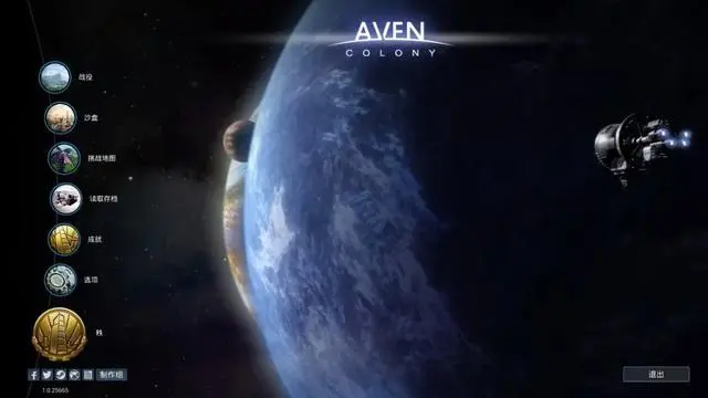 艾文殖民地 Aven Colony