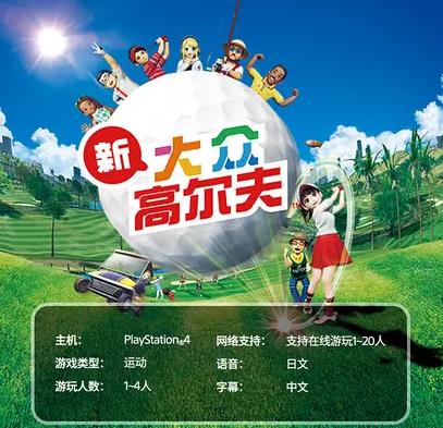 新大众高尔夫 New Minna No Golf_1