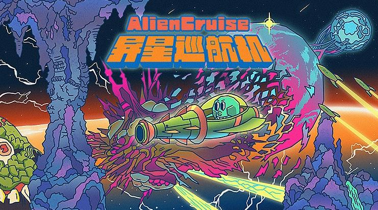 异星巡航机 Alien Cruise