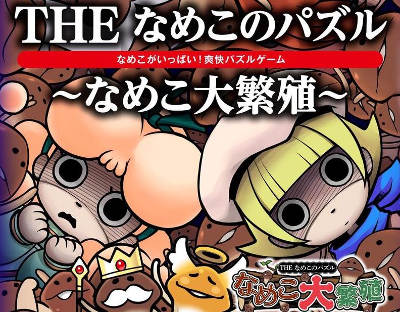 THE 菇菇方块 菇菇大繁殖～ Funghi Explosion