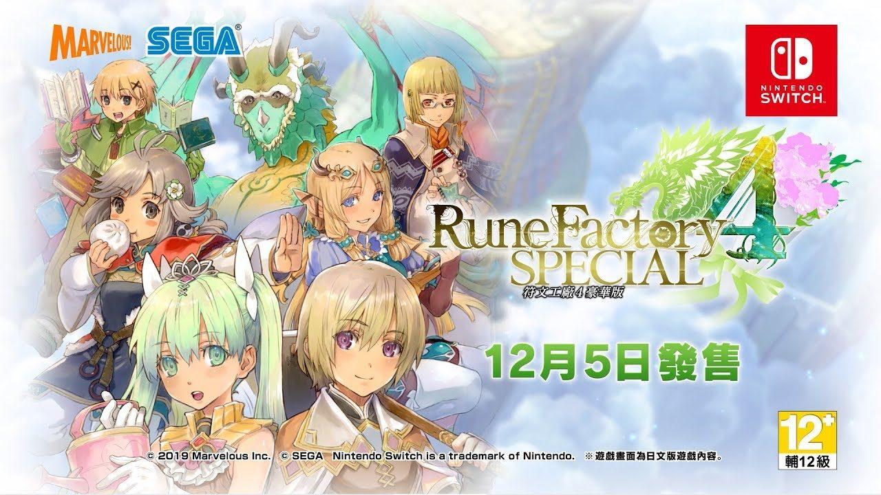 符文工坊4 Rune Factory 4