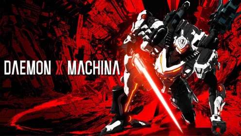 机甲戰魔 Daemon X Machina