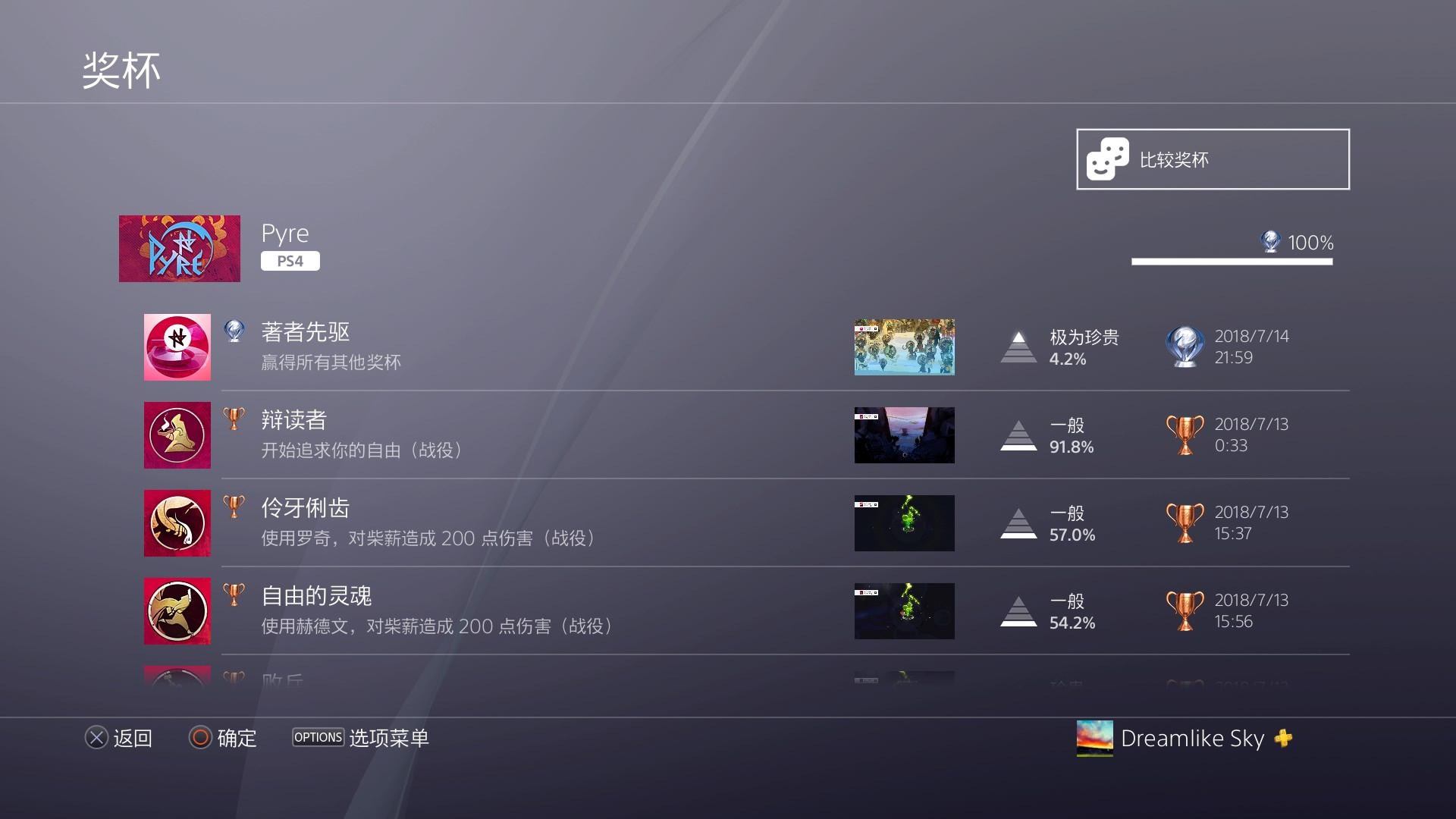 柴薪/柴堆 (Pyre)