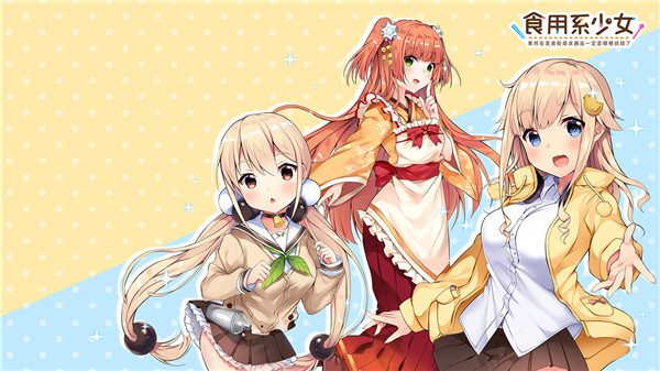 食用系少女 Food Girls_2