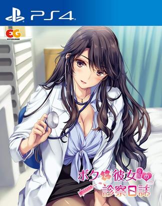 我和女友(女医)的诊察日志