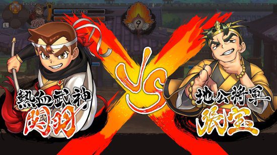 热血三国志 全员集合_2