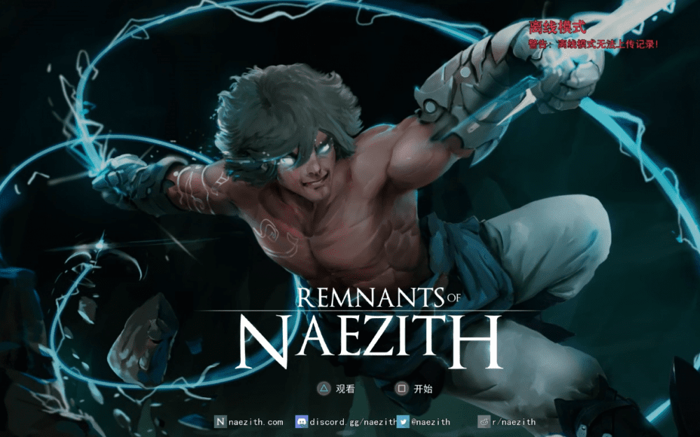 纳西斯的遗迹 Remnants of Naezith
