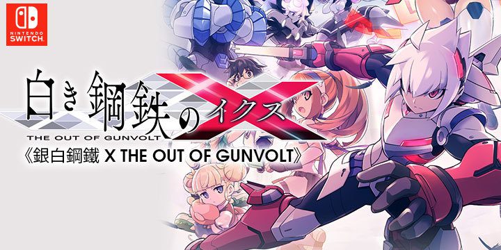 苍蓝雷霆外传:银白钢铁X