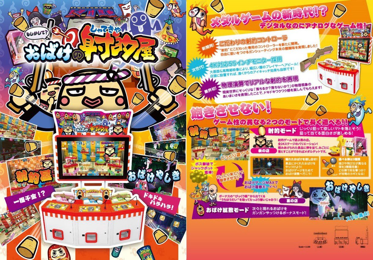 难不成？妖怪的射击屋 もしかして？ おばけの射的屋