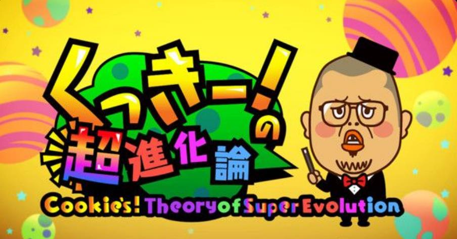 超级进化论