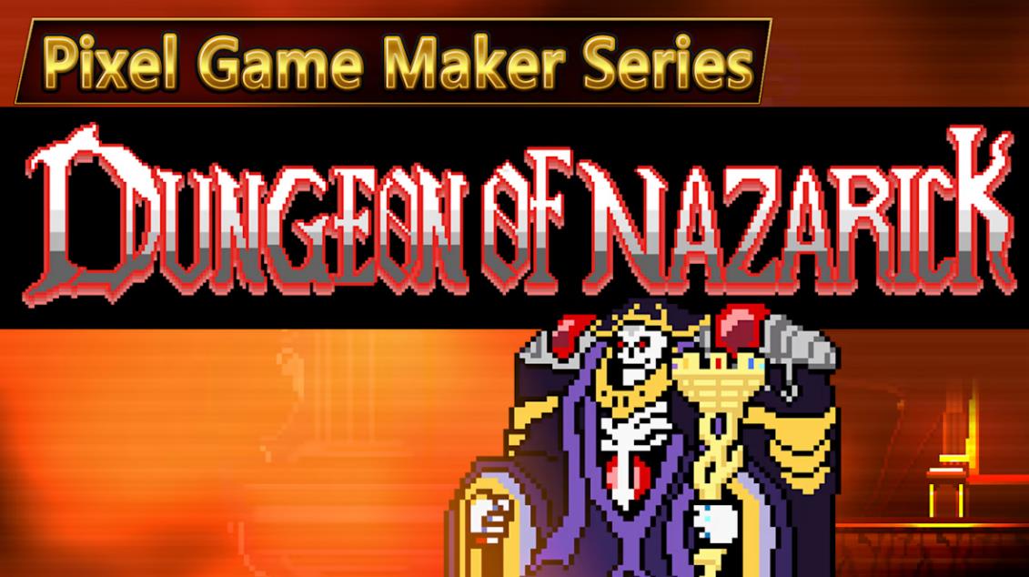 纳扎里克大坟墓 DUNGEON OF NAZARICK