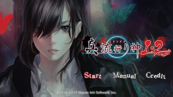 真流行之神1+2合集 shin Hayarigami 1·2