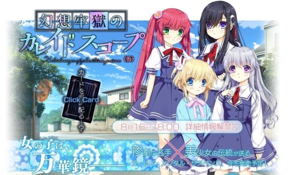 幻想监狱的万花筒