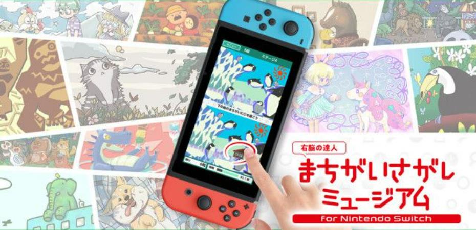 右脑达人：爽解! 找茬博物馆