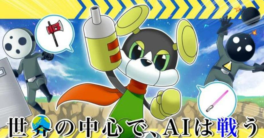 世界の中心で、AIは戦う