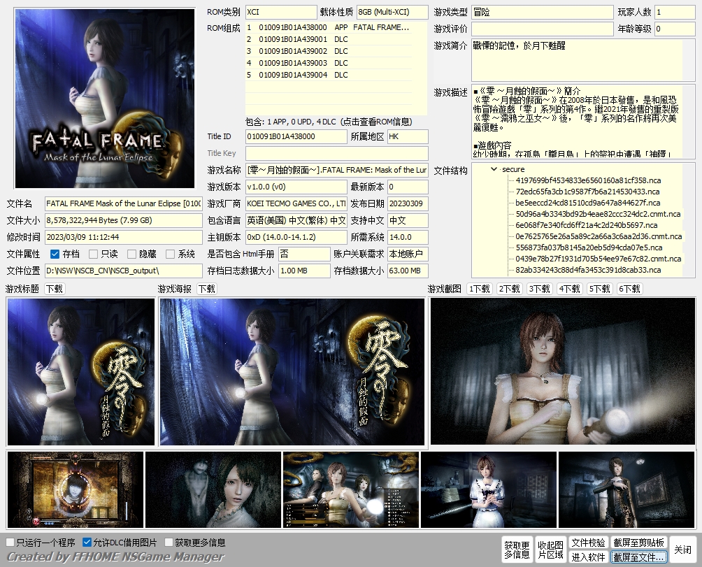 [零：月蚀的假面].FatalFrameMOL v1.0.0+4DLC 港中魔改