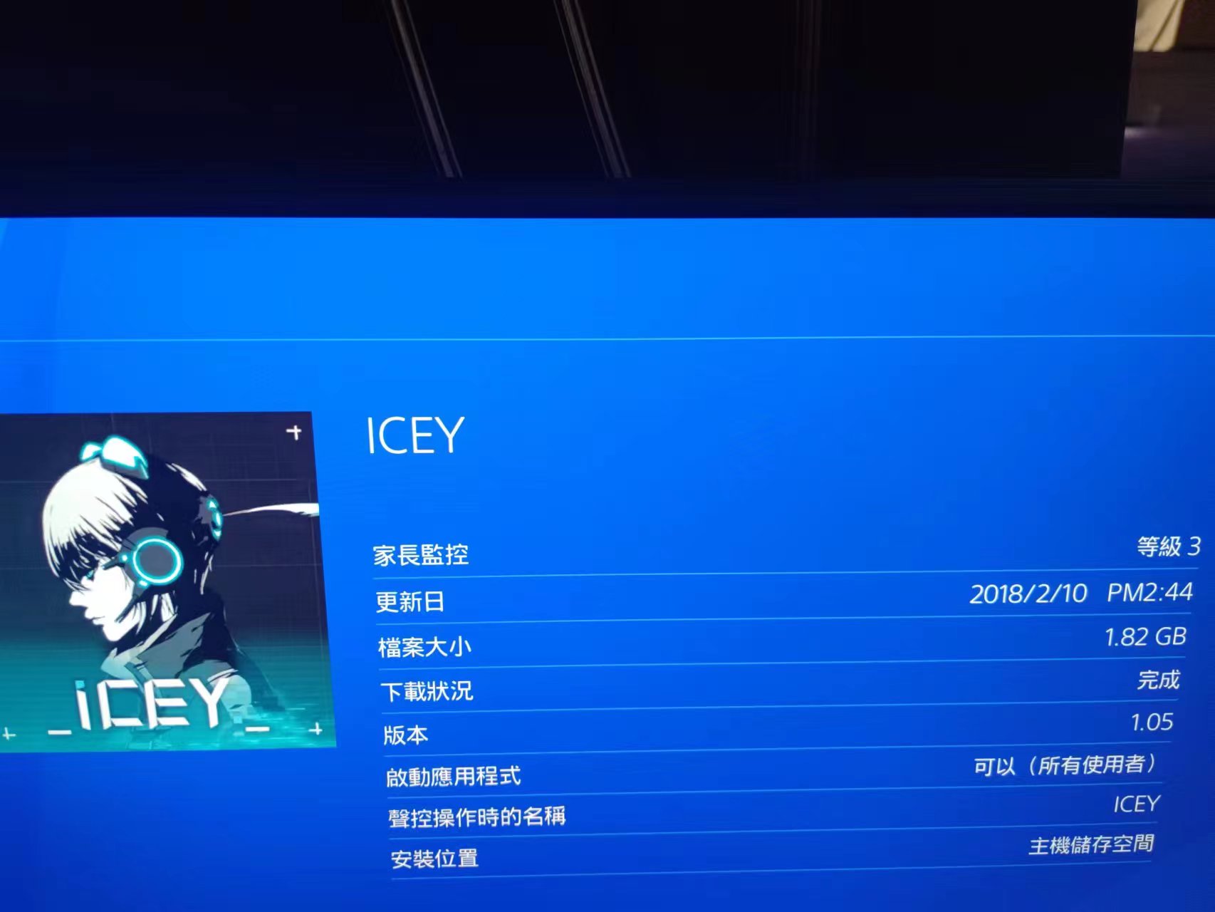 [PS4][5.05] 艾希 V1.05 支持英配中配语音版