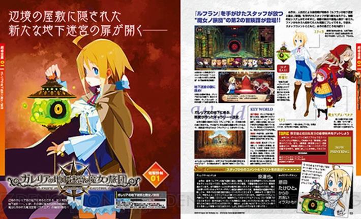 加雷利亚的地下迷宫与魔女之旅团_2