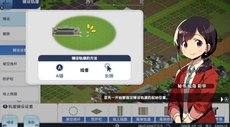 A列车 开始吧 观光开发计划_1