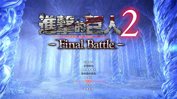 进击的巨人2：最终之战+进击的巨人1 合集 Attack on Titan 2