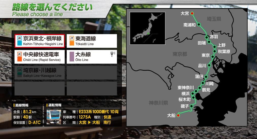 JR东日本列车模拟器（JR EAST Train Simulator）_1