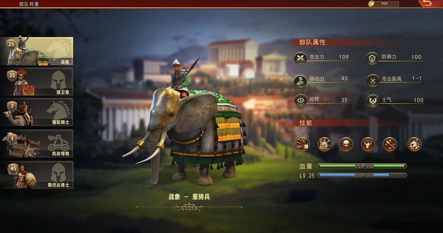 罗马与征服（Grand War: Rome）_1