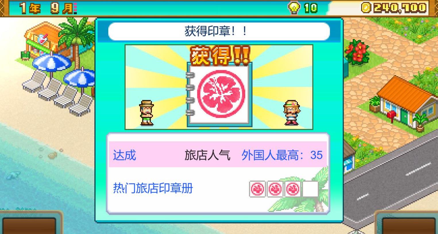 南国度假岛物语（Tropical Resort Story）_1