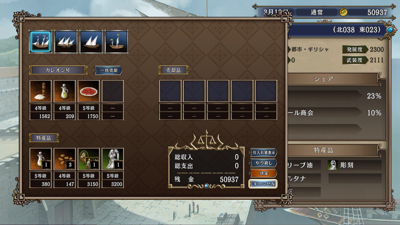 大航海时代4:威力加强版HD_2