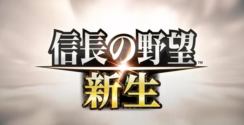 信长之野望:新生 Nobunagas Ambition Shinsei_1