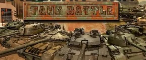 switch《现代大战 坦克战争 ModernWar Tank Battle》中文版金手指下载