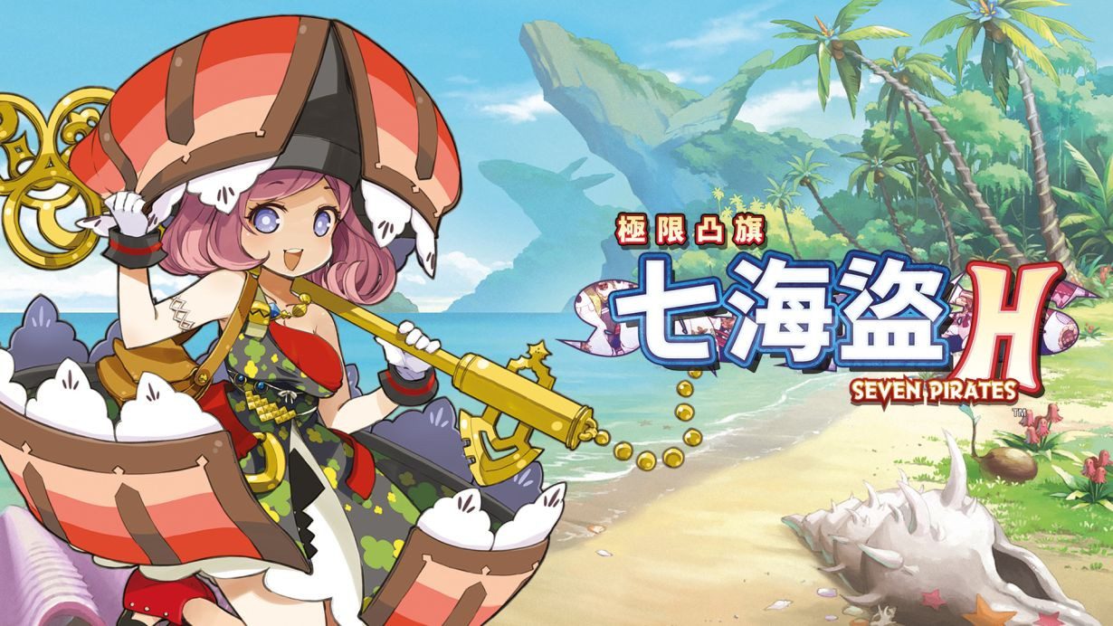 switch《限界凸旗：七海盗H》v1.0金手指下载