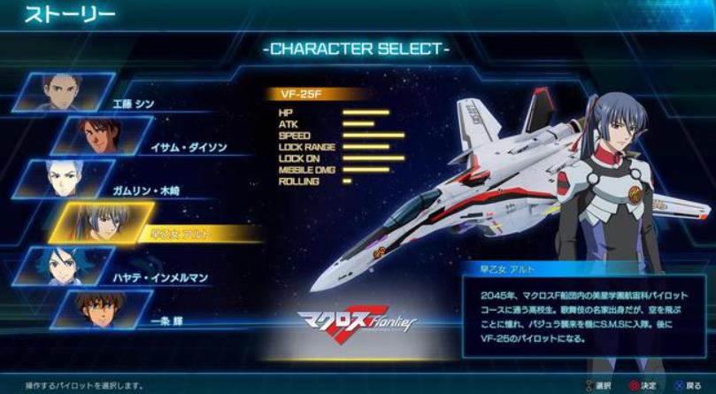 超时空要塞射击洞察力 マクロス -Shooting Insight_1