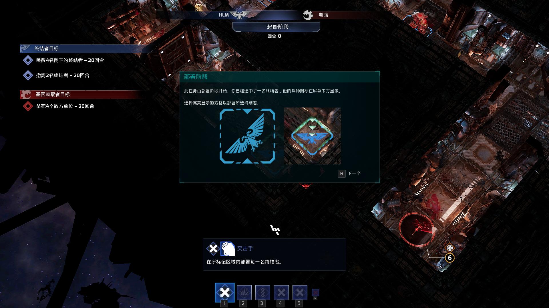 太空战舰：战术行动.Space Hulk: Tactics_2