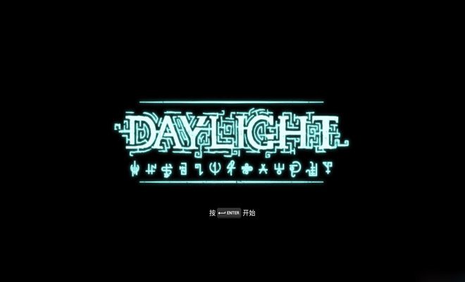 曙光.Daylight