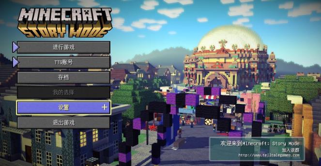 我的世界：故事模式.Minecraft: Story Mode