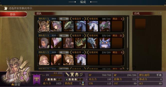 幻想大陆战记：卢纳基亚传说.Brigandine: The Legend of Runersia_1