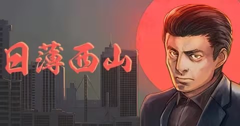 switch《日薄西山/Fading Afternoon》中文版金手指下载1.1.0