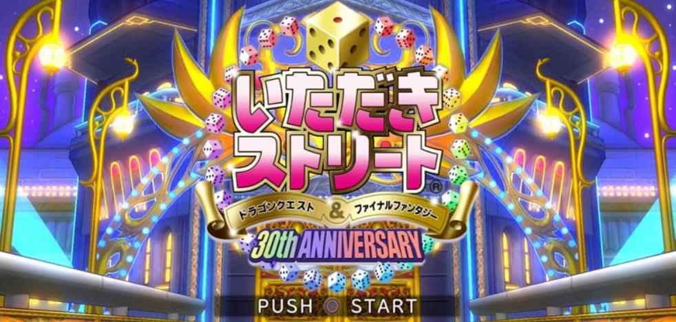 富豪街DQ&FF：30周年. Itadaki Street: Dragon Quest & Final Fantasy 30th Anniversary