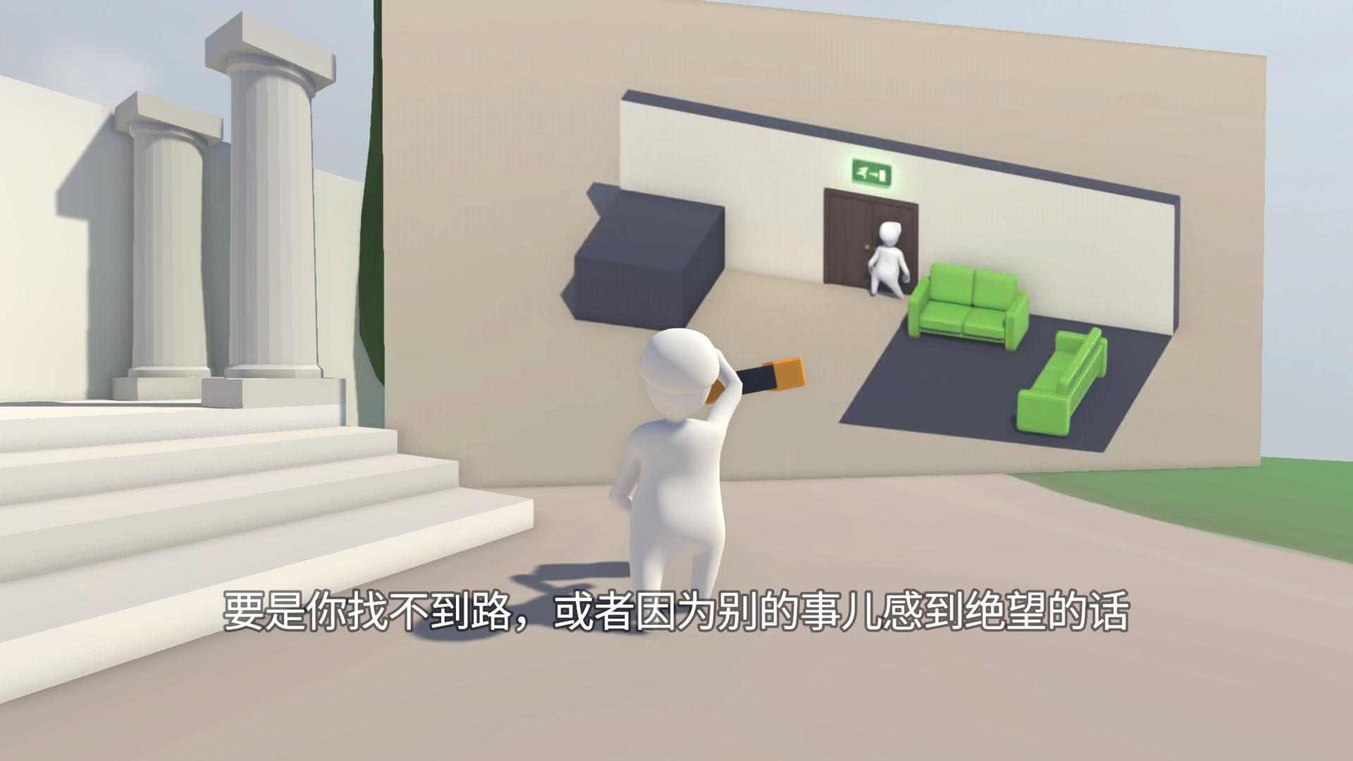 人类：一败涂地 Human: Fall Flat