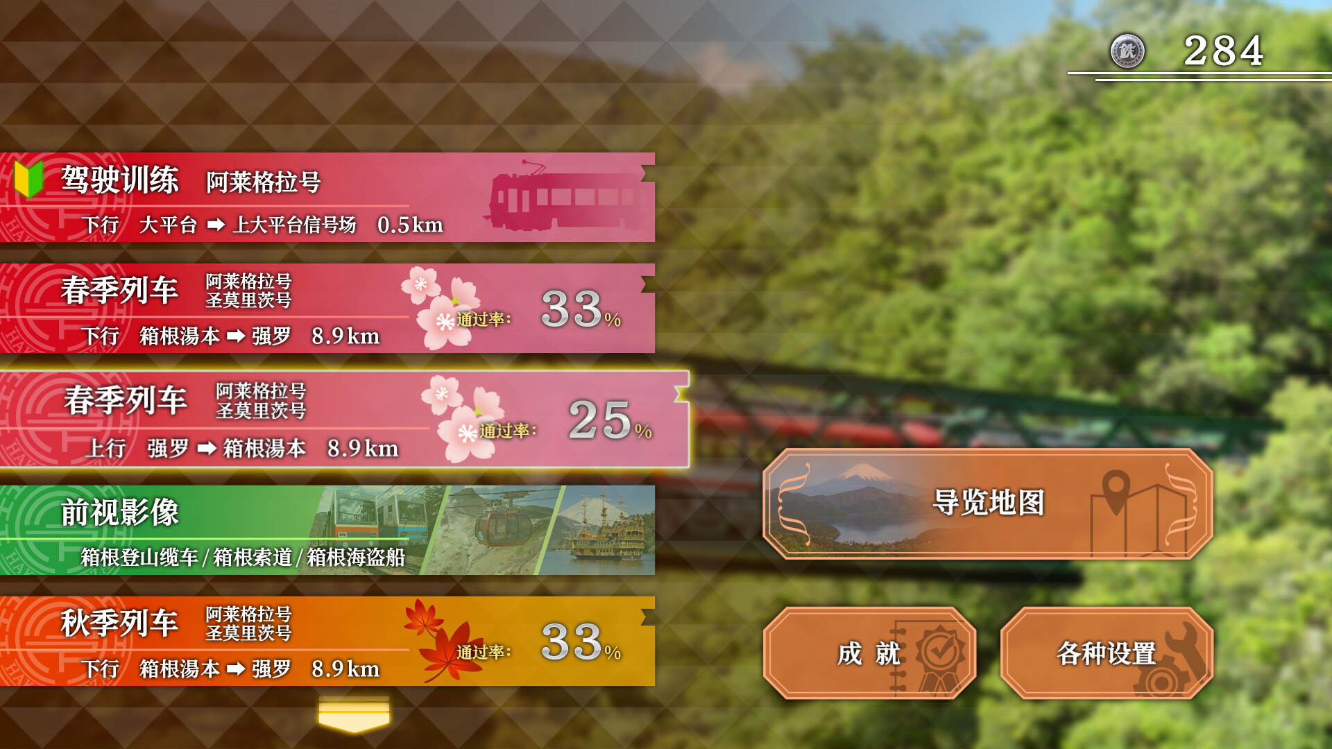 铁路日本!轨道之旅EX 登山电车 小田急箱根篇 Japanese Rail Sim: Hakone Town of Natural Beauty and Hot Springs_1